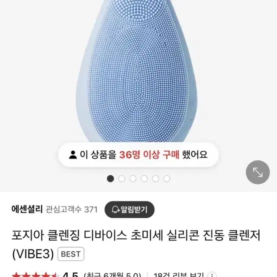 포지아 클렌징 디바이스 vibe3 판매합니다 (미개봉)