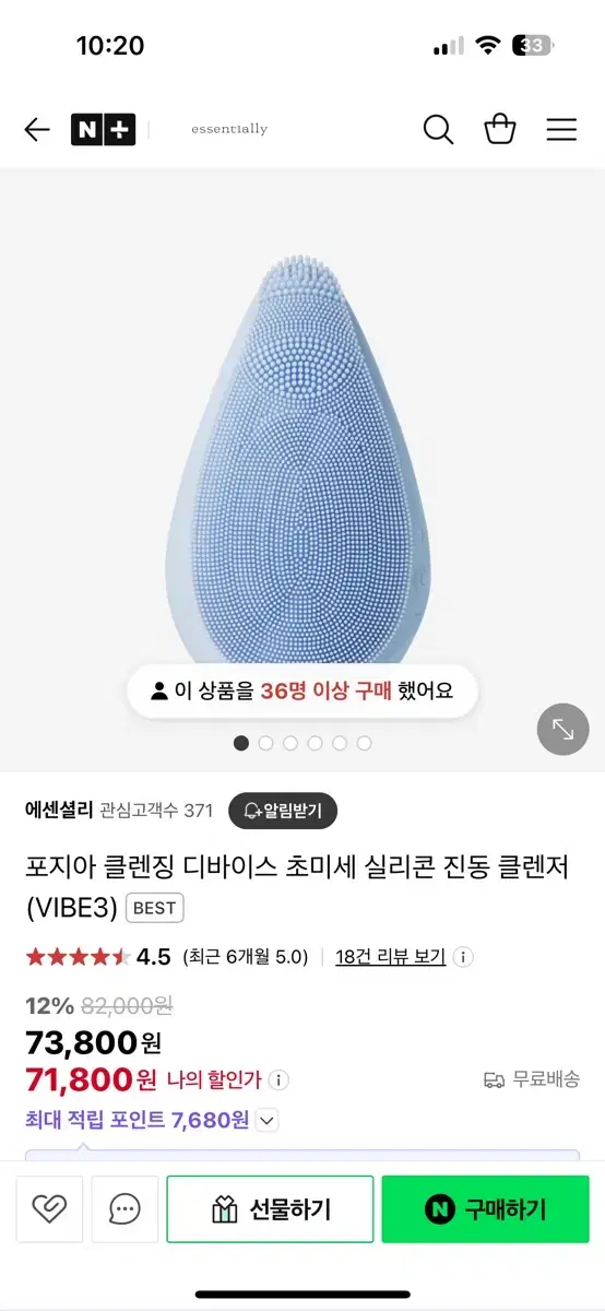 포지아 클렌징 디바이스 vibe3 판매합니다 (미개봉)