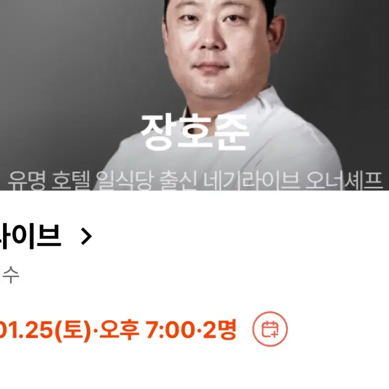 네기라이브 주말저녁 양도