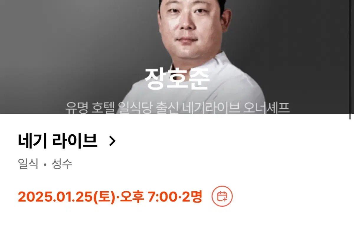 네기라이브 주말저녁 양도