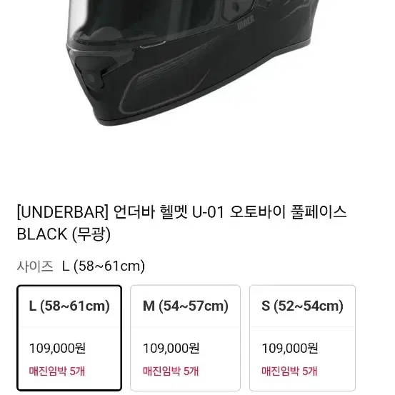 UNDERBAR] 언더바 헬멧 U-01 오토바이 풀페이스 BLACK (무