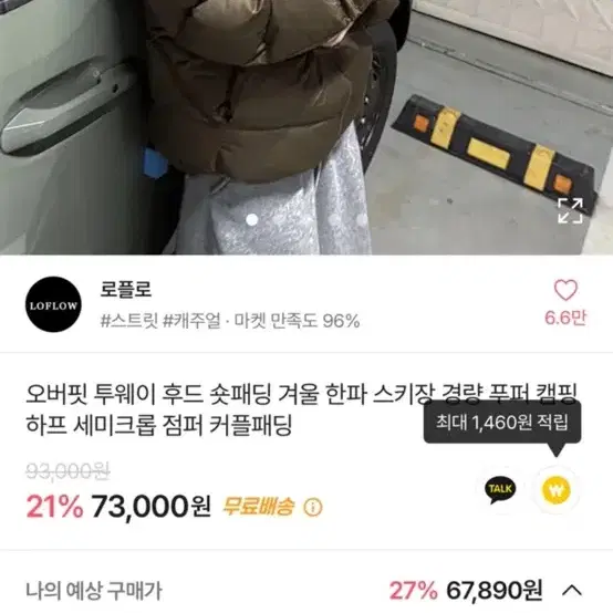 에이블리 남녀공용 패딩 새거