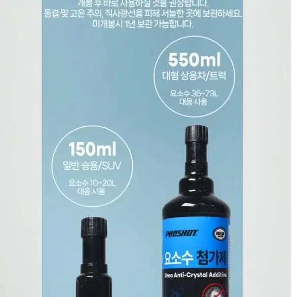 대림기업 프로샷 애드블루첨가제 SCR클리너 150ML 팝니다