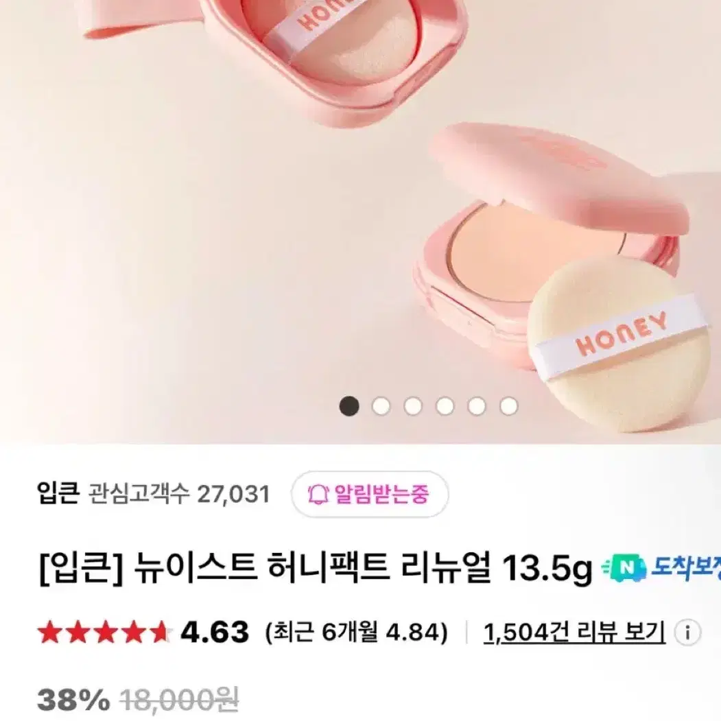 (새제품) 입큰 뉴이스트 허니팩트 리뉴얼 13.5g