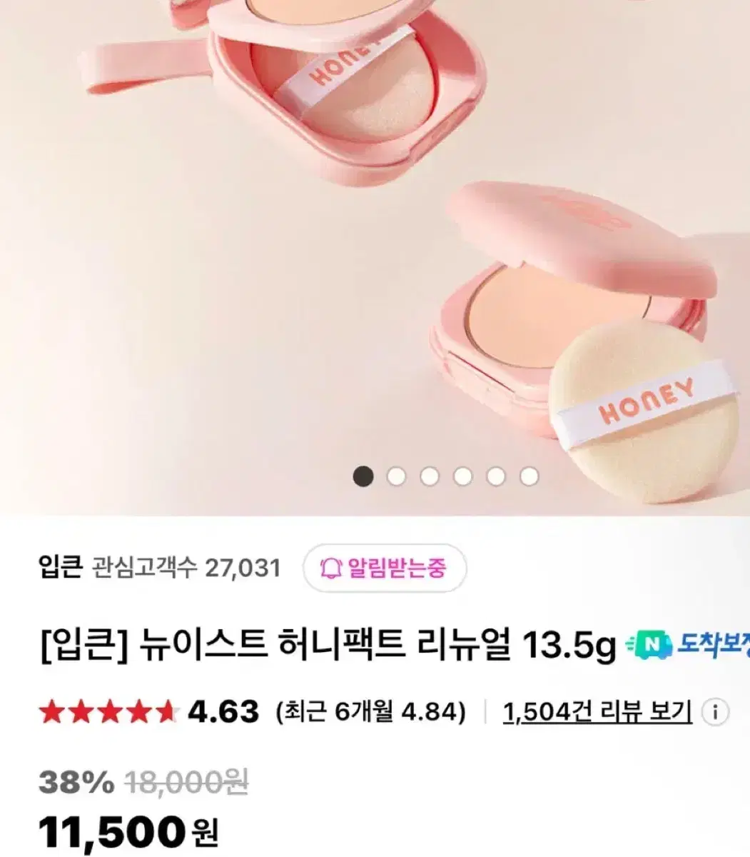 (새제품) 입큰 뉴이스트 허니팩트 리뉴얼 13.5g