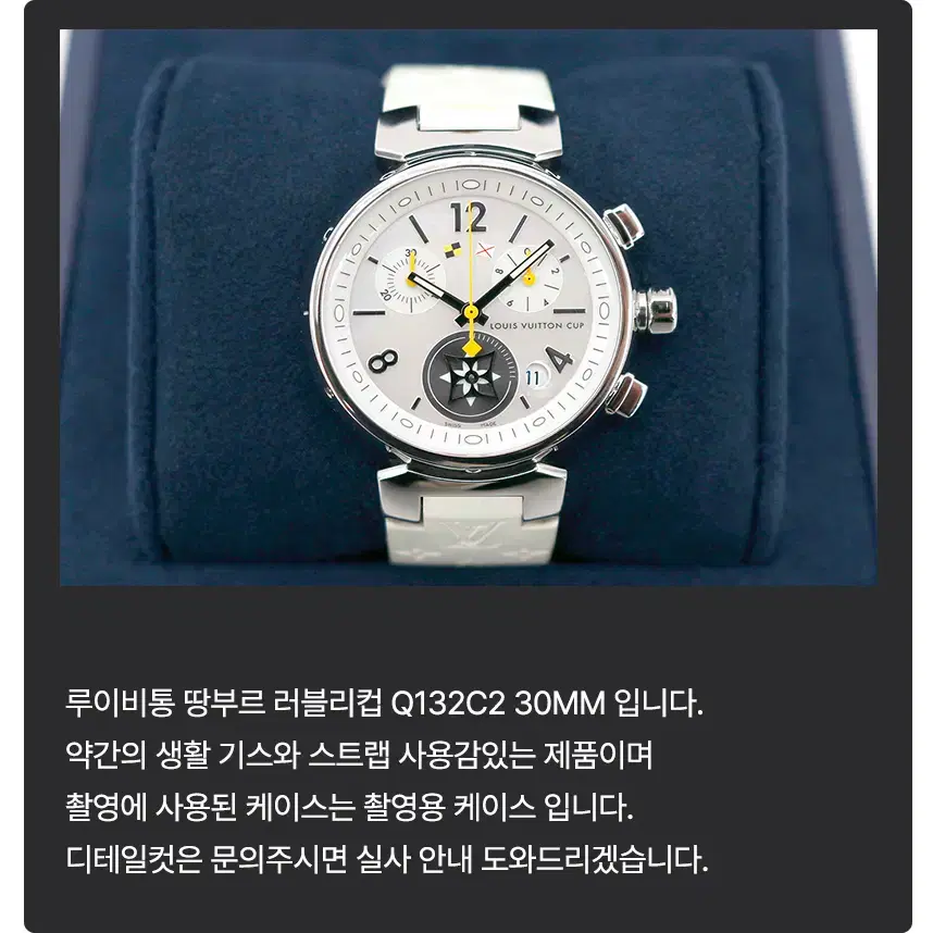 [착한중고명품부산점] 루이비통 땅부르 러블리컵 30MM 상태 A+