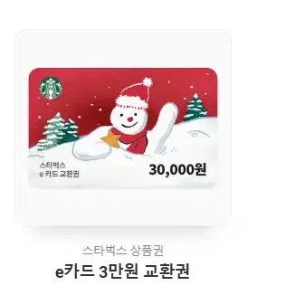 스벅 3만원권 팔아요