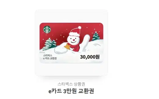 스벅 3만원권 팔아요