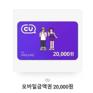 CU 2만원권 팔아요