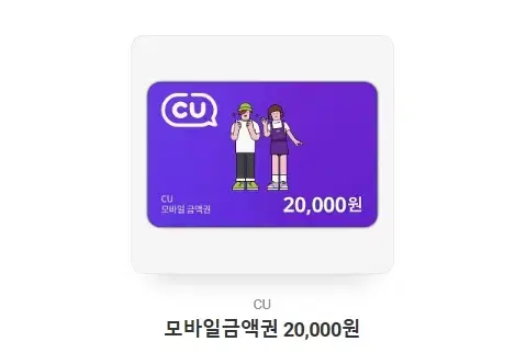 CU 2만원권 팔아요