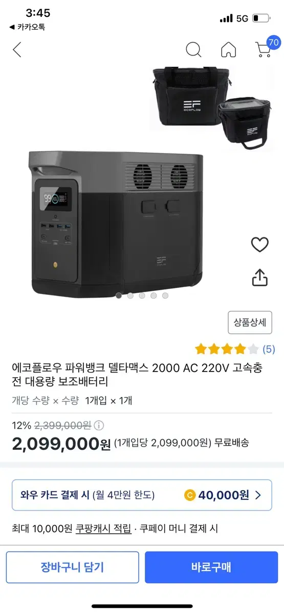 에코플로우 델타 맥스 2000