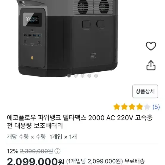 캠핑용 보조배터리  파워뱅크 에코플로우 델타 맥스 2000