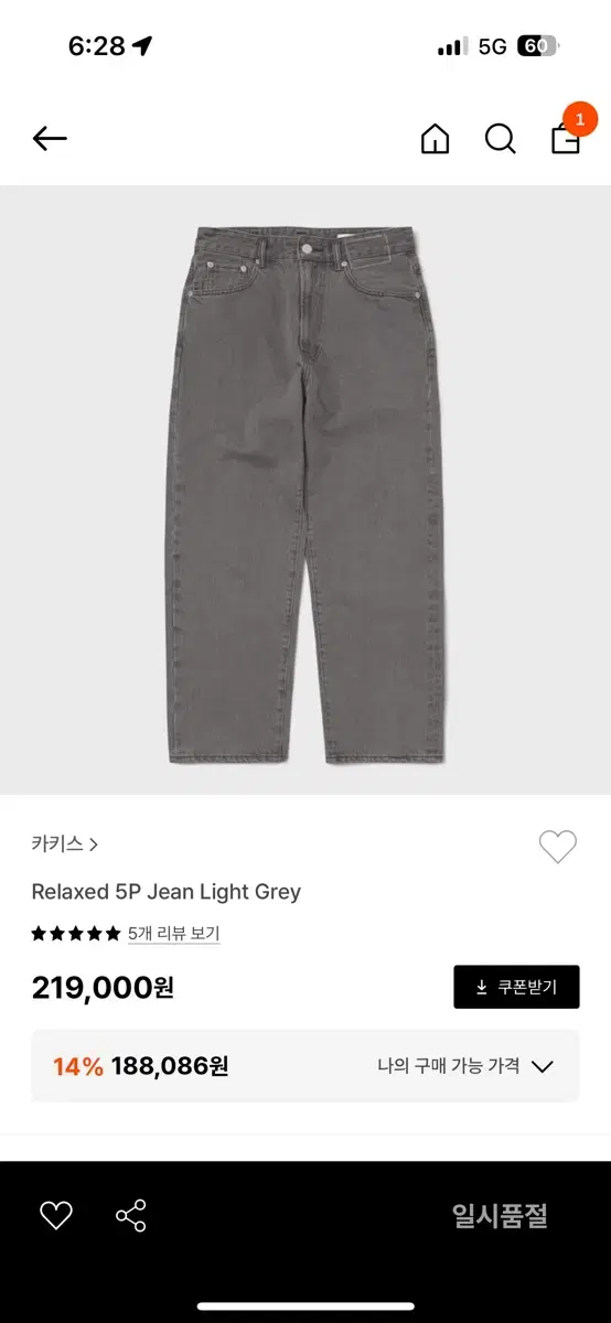 카키스 relaxed 5p jean light grey [s]