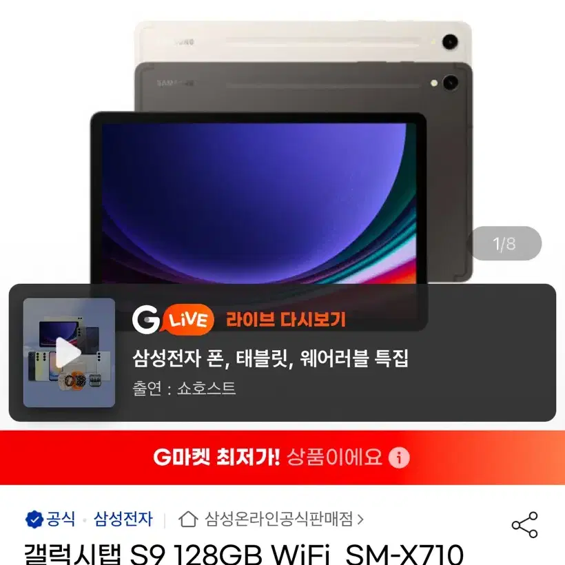 갤럭시탭 s9 128g wifi 그라파이트