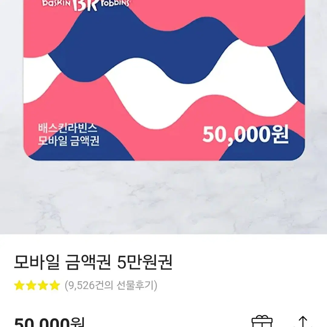 베라 5만원 금액권 기프티콘