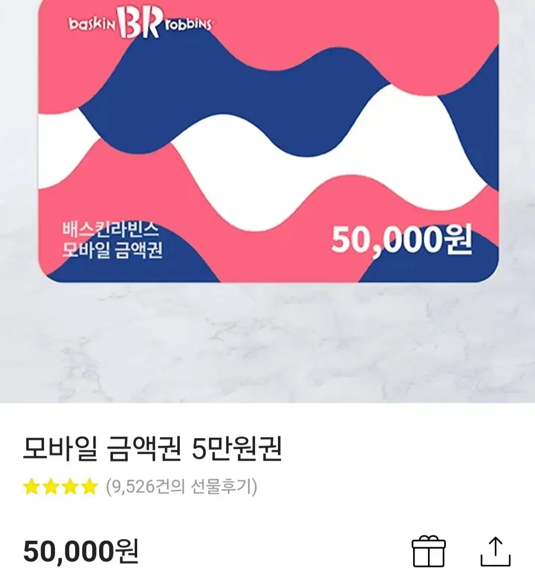 베라 5만원 금액권 기프티콘