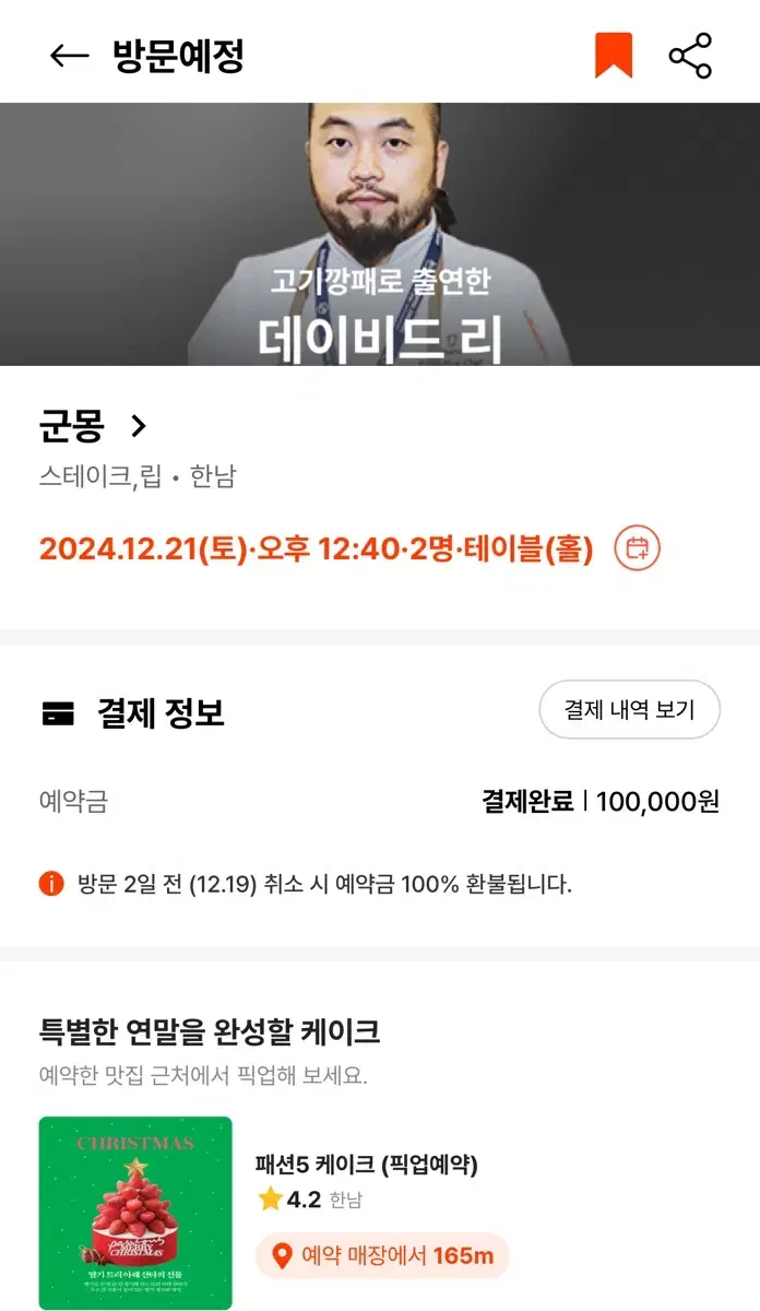 흑백요리사 군몽 12/21 토 낮 12:40분