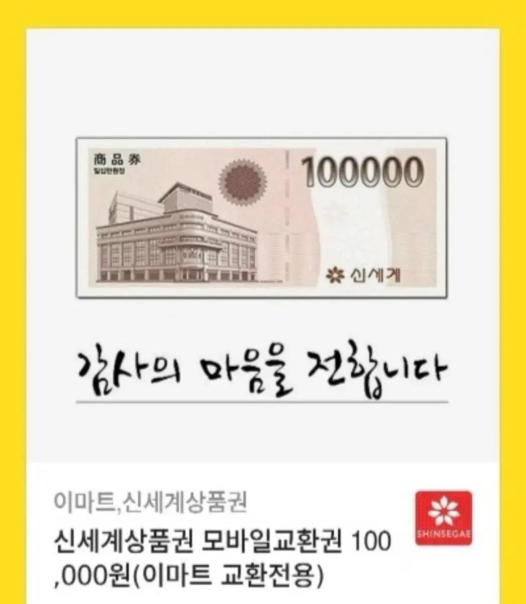 신세계 상품권 10만원 2장 20만원 판매