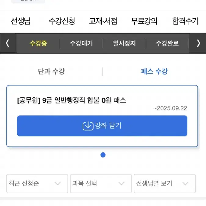 해커스 9급 일반행정직 패스 양도