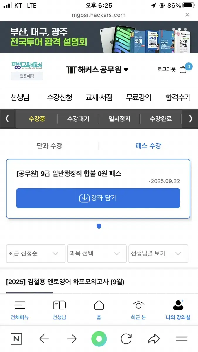 해커스 9급 일반행정직 패스 양도