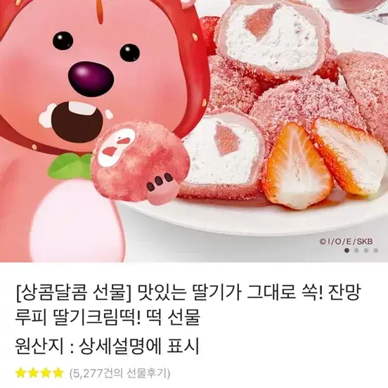 청년 떡집 딸기크림떡 12/14까지만