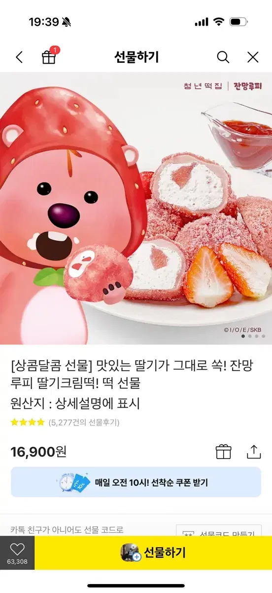 청년 떡집 딸기크림떡 12/14까지만