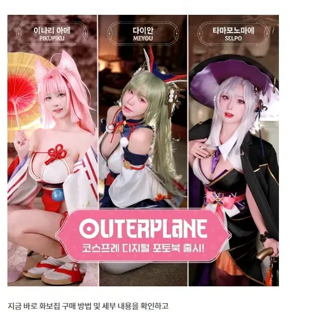 스토브 아우터플레인 코스프레 디지털 포토북