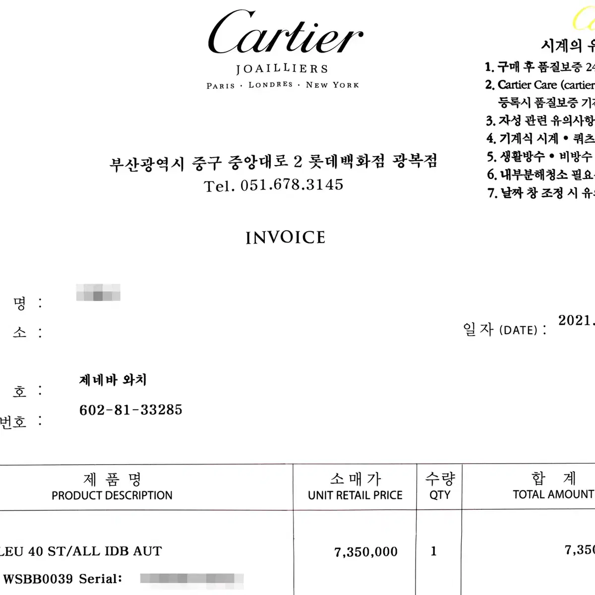 [착한중고명품부산점] 까르띠에 발롱블루 스틸 4345 40MM 상태 S