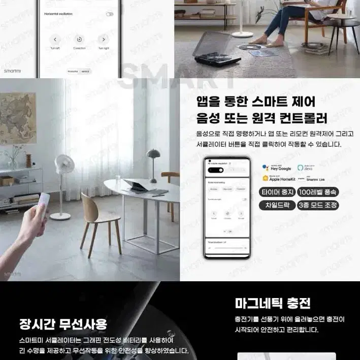 스마트미 무선 서큘레이터 리모컨 선풍기 6세대