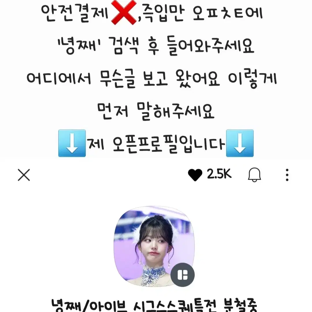 아이브 스위치 사웨 럭드 분철