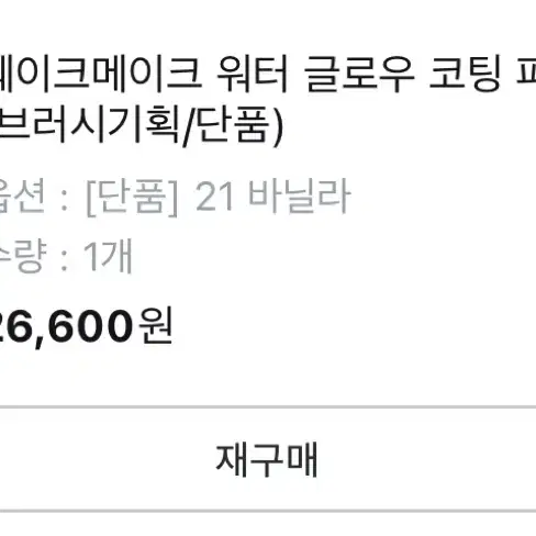 웨이크메이크 파운데이션