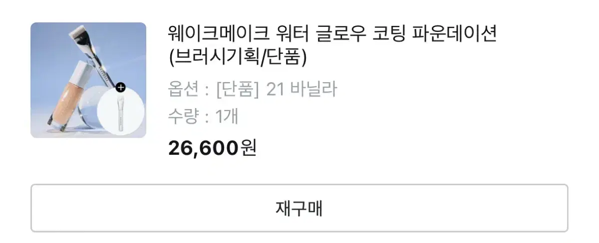 웨이크메이크 파운데이션