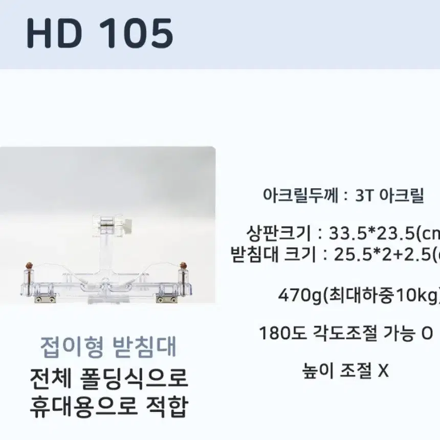 HD105 현대물산 나소 각도조절 접이형 휴대용 투명 독서대