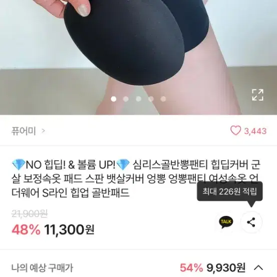 골반뽕