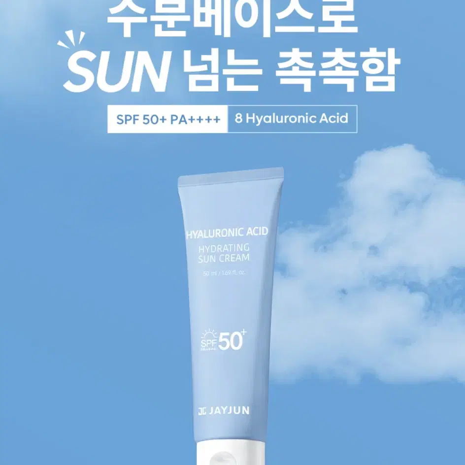 제이준 히알루론산 하이드레이팅 선크림 50ml