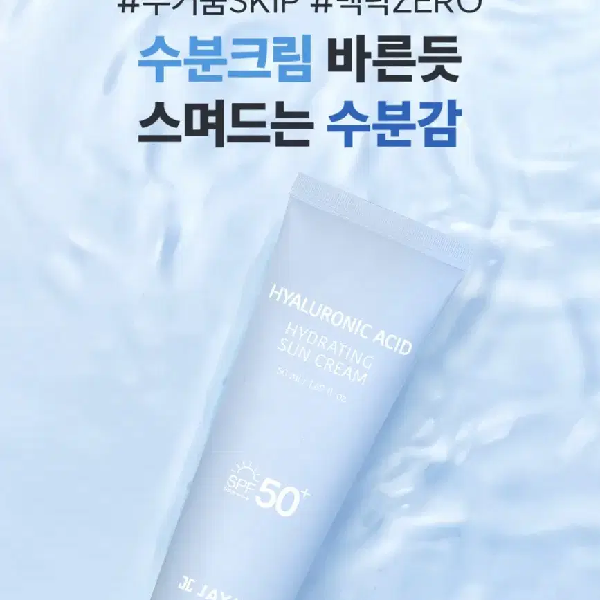 제이준 히알루론산 하이드레이팅 선크림 50ml