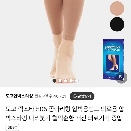 렉스타 의료용 압박스타킹 새상품 L3개 M1개 개당 1만원