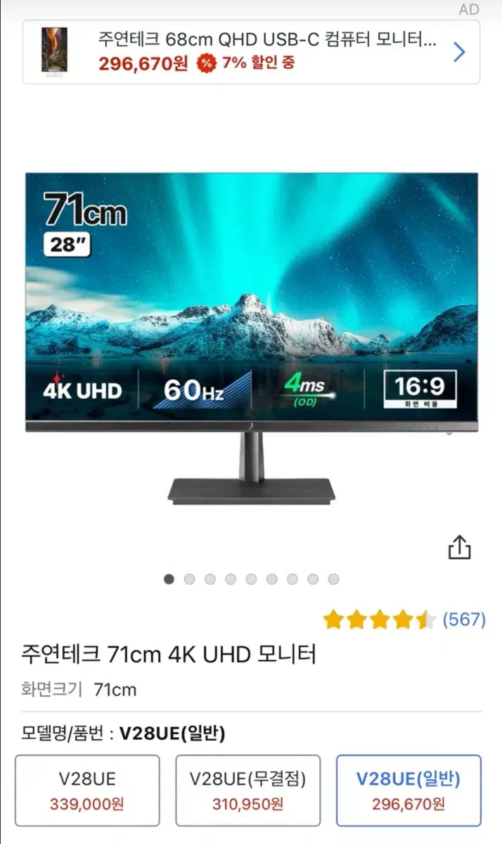 주연테크 4K 모니터