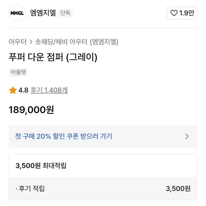 XL 정가 189000원 MMGL 패딩 숏패딩 애프터 stu 예스아이씨