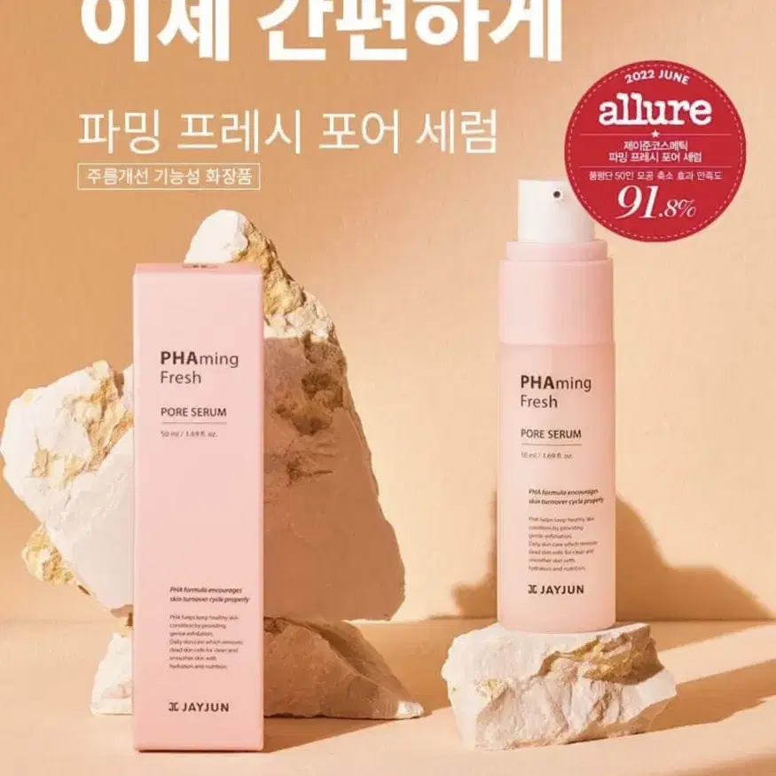 제이준 파밍 프레시 포어 세럼 50ml