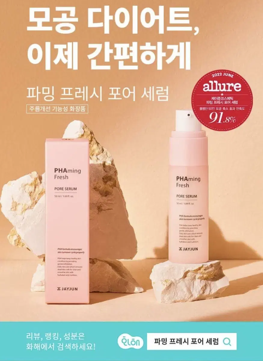 제이준 파밍 프레시 포어 세럼 50ml