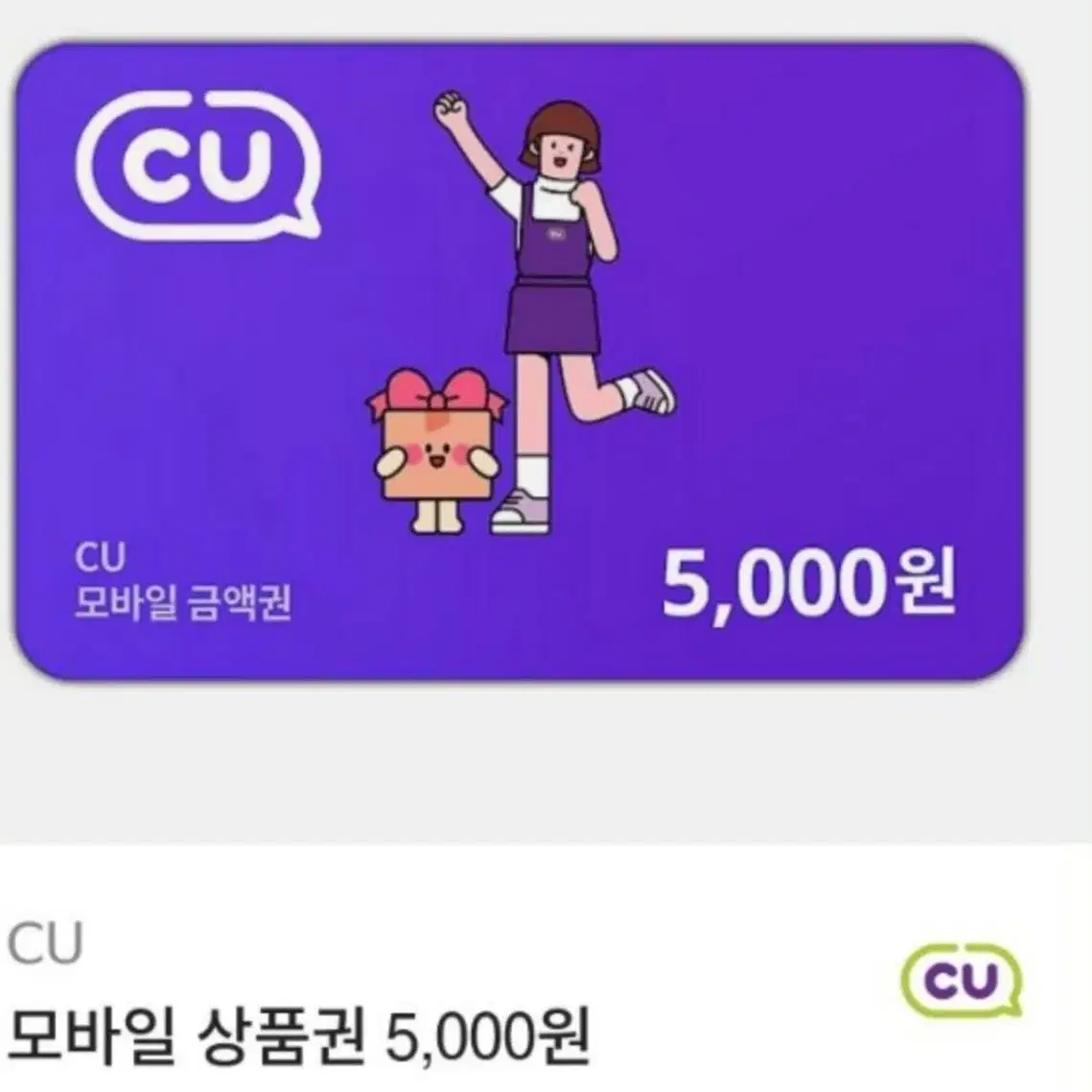 cu편의점 14000원