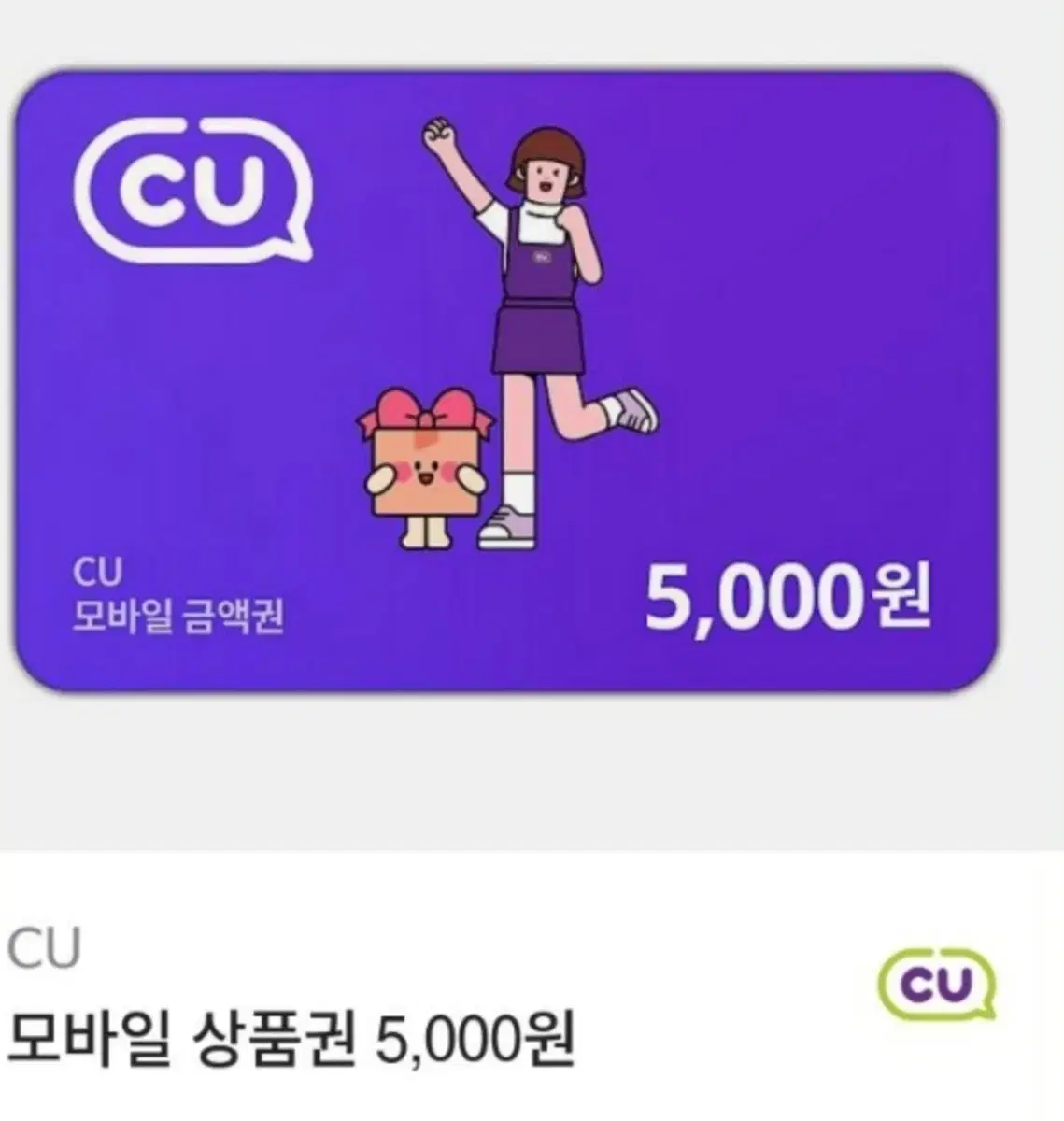 cu편의점 14000원