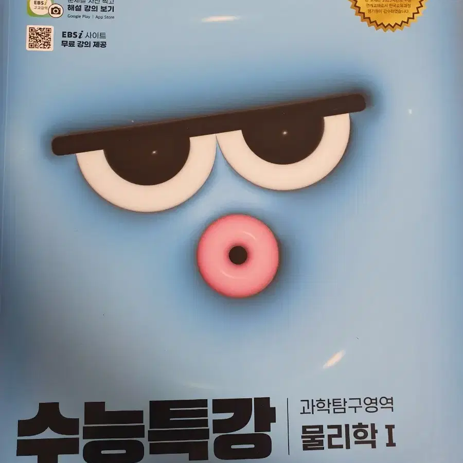 수능특강 물리학1