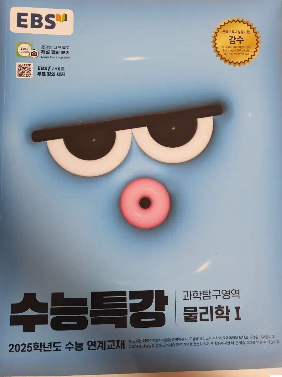 수능특강 물리학1