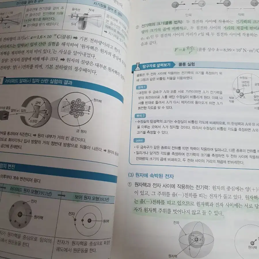 수능특강 물리학1