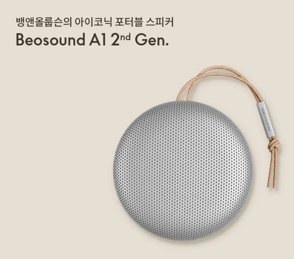 뱅앤올룹슨 Beosound a1