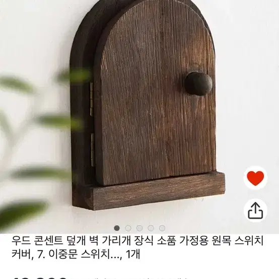 콘센트 커버 인테리어 우드 장식