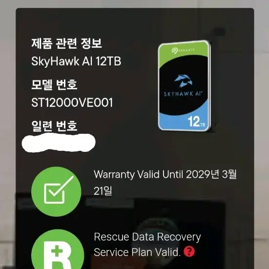 씨게이트 HDD 12TB