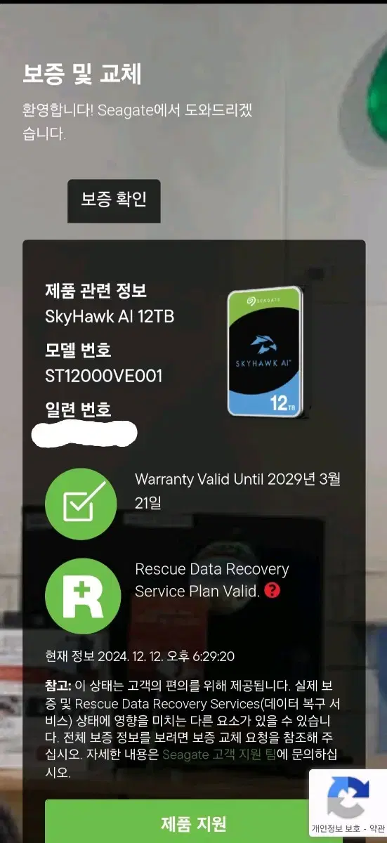 씨게이트 HDD 12TB